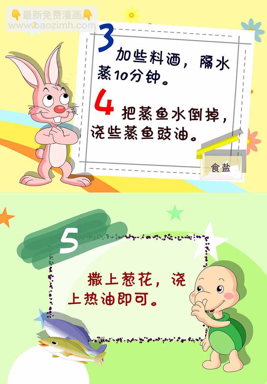 《厨房秘籍》厨房秘籍 第23集 第27页