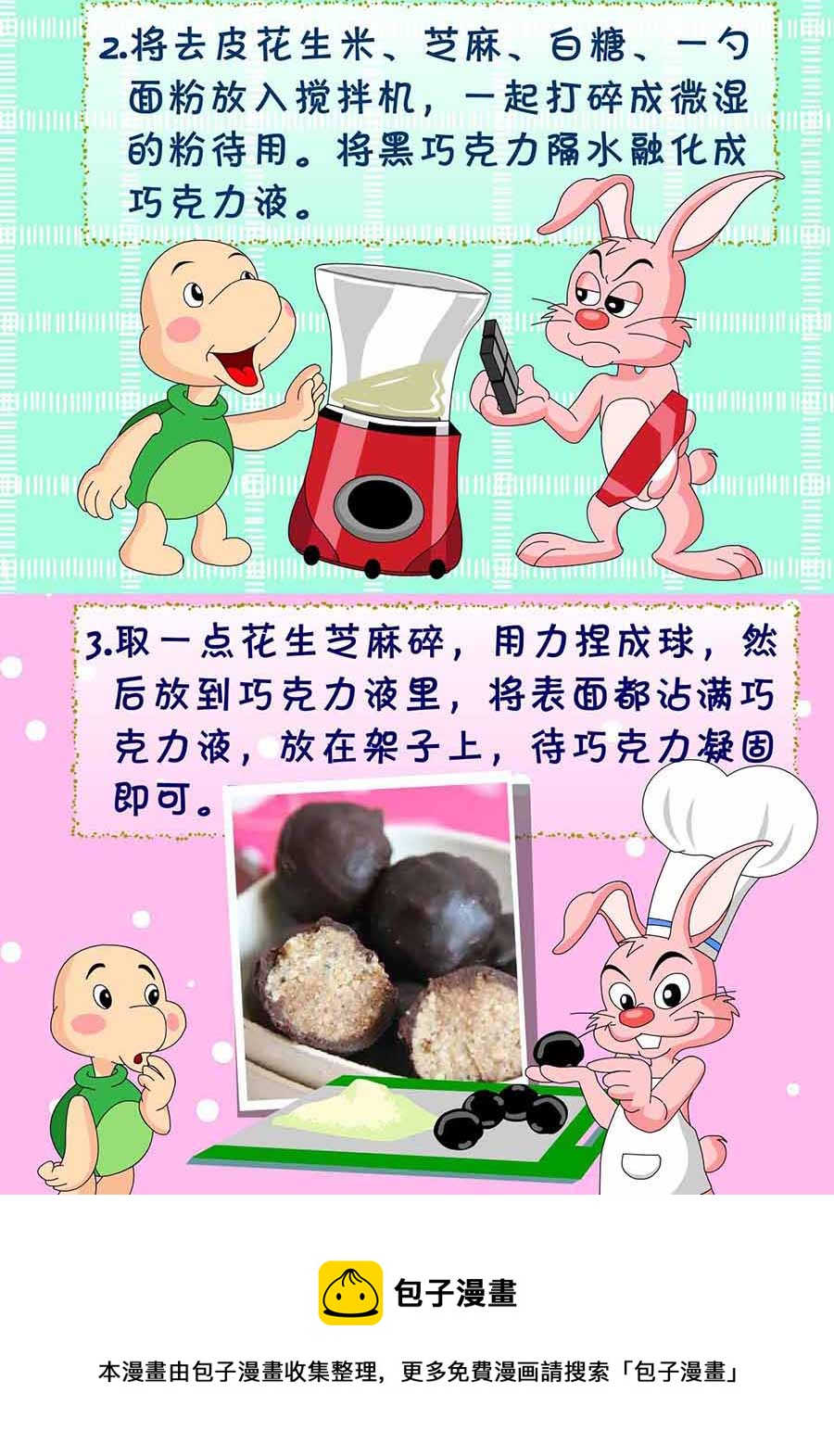 《厨房秘籍》厨房秘籍 第23集 第5页