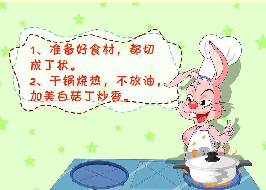 《厨房秘籍》厨房秘籍 第23集 第8页