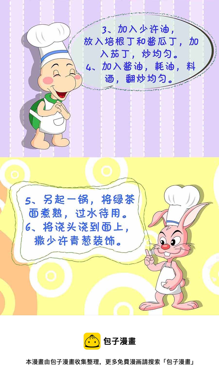 《厨房秘籍》厨房秘籍 第23集 第9页