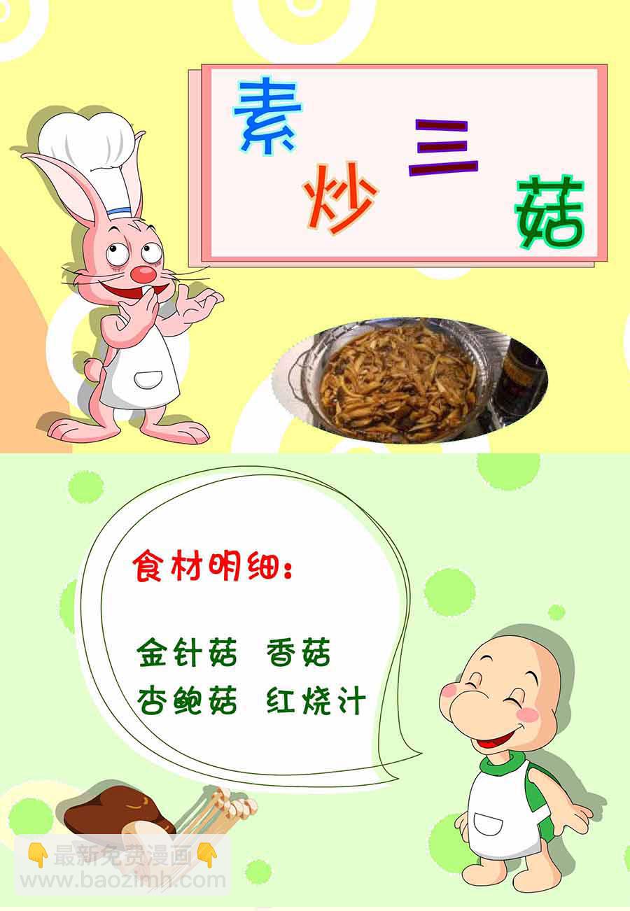 《厨房秘籍》厨房秘籍 第26集 第18页