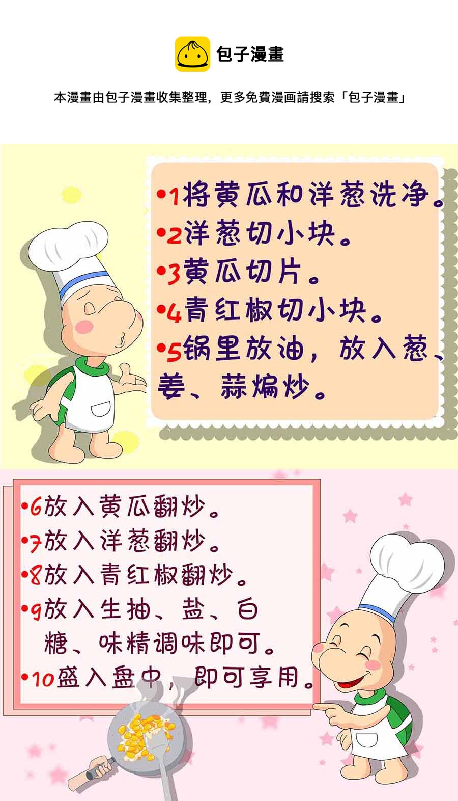 《厨房秘籍》厨房秘籍 第26集 第21页