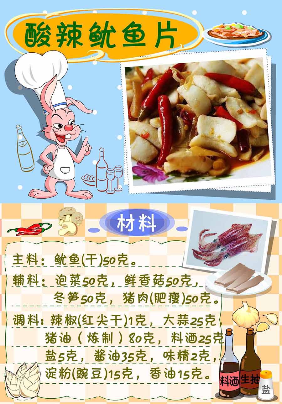 《厨房秘籍》厨房秘籍 第26集 第22页
