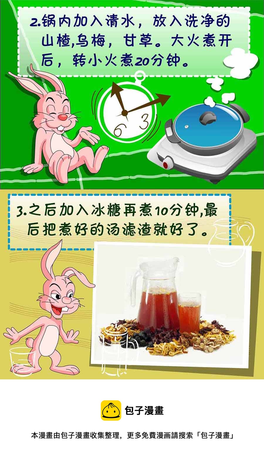 《厨房秘籍》厨房秘籍 第26集 第25页