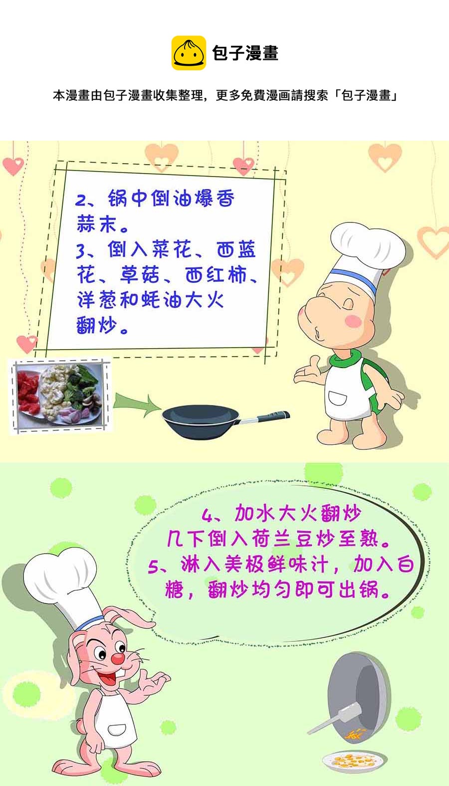 《厨房秘籍》厨房秘籍 第26集 第9页