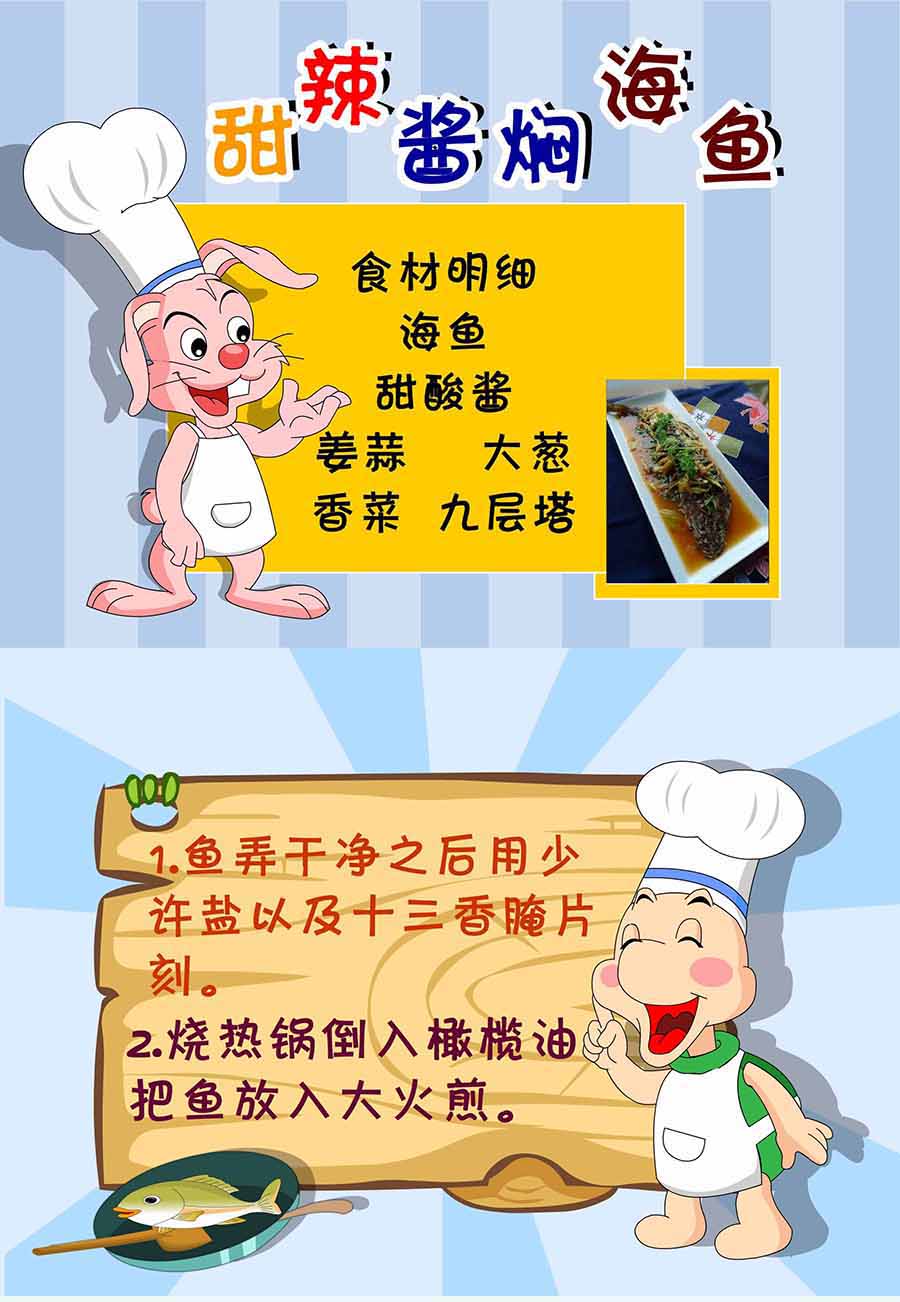 《厨房秘籍》厨房秘籍 第28集 第22页