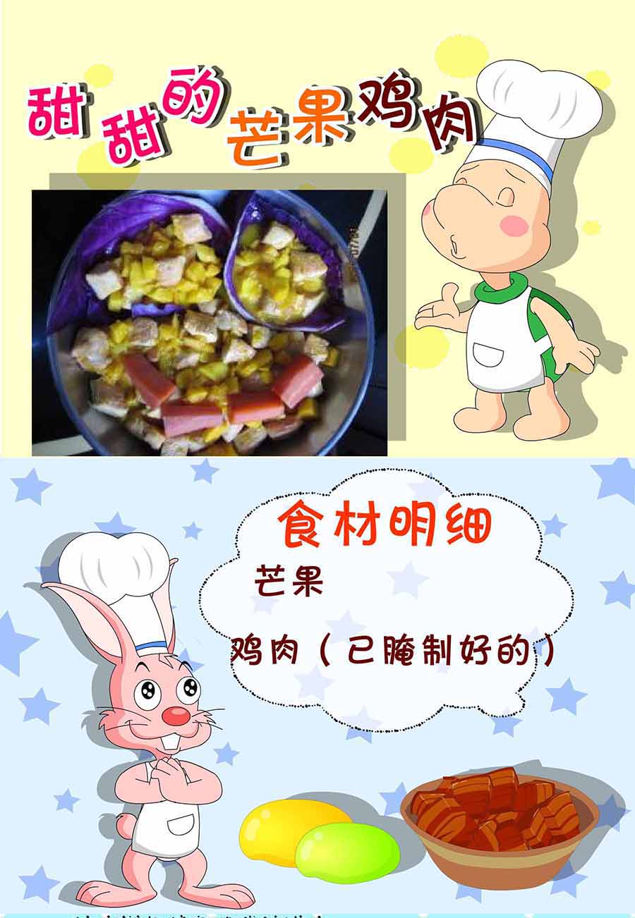 《厨房秘籍》厨房秘籍 第28集 第24页