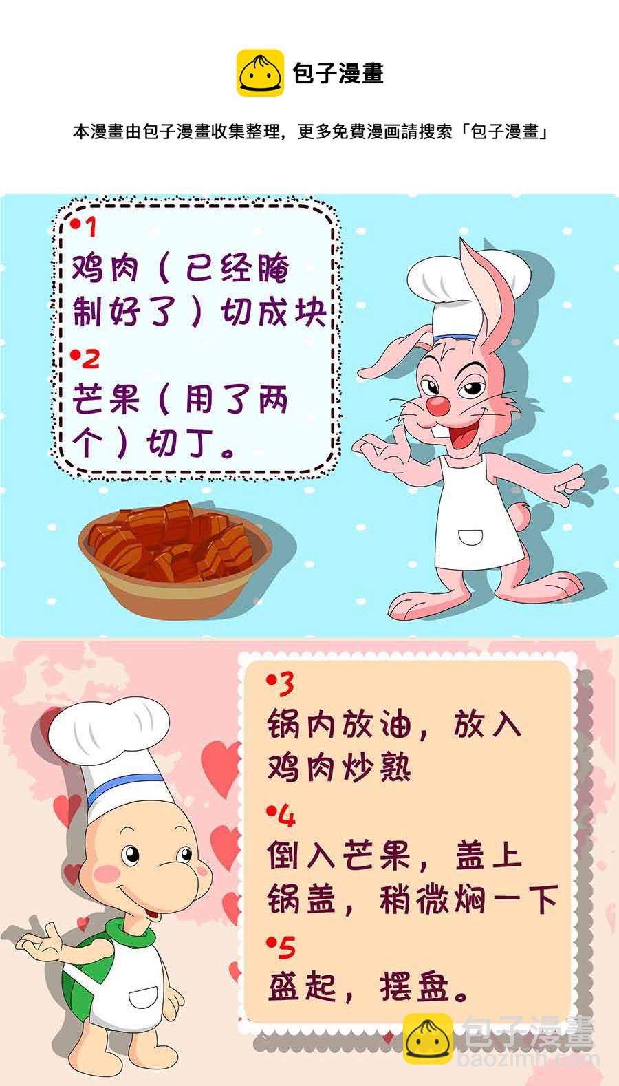《厨房秘籍》厨房秘籍 第28集 第25页