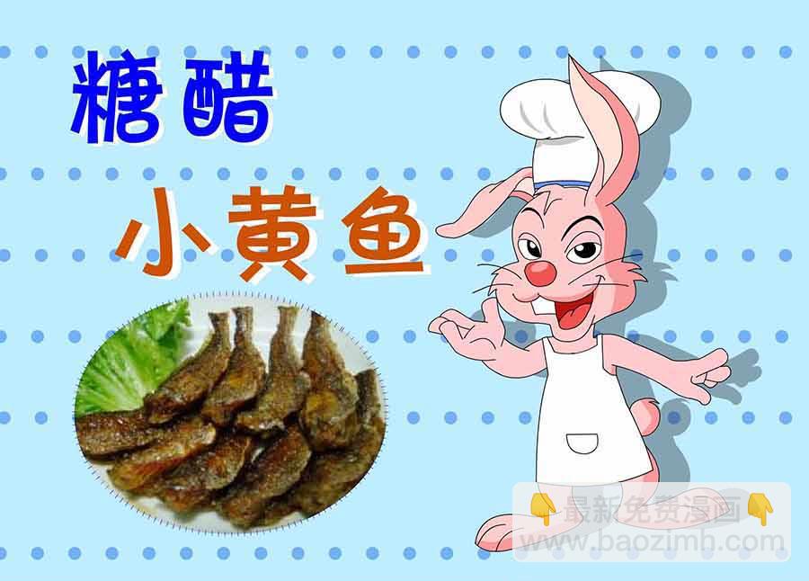 《厨房秘籍》厨房秘籍 第28集 第8页