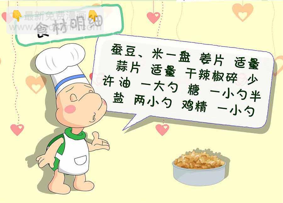 《厨房秘籍》厨房秘籍 第27集 第19页