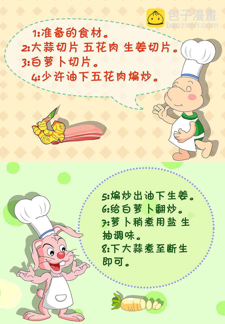《厨房秘籍》厨房秘籍 第27集 第23页