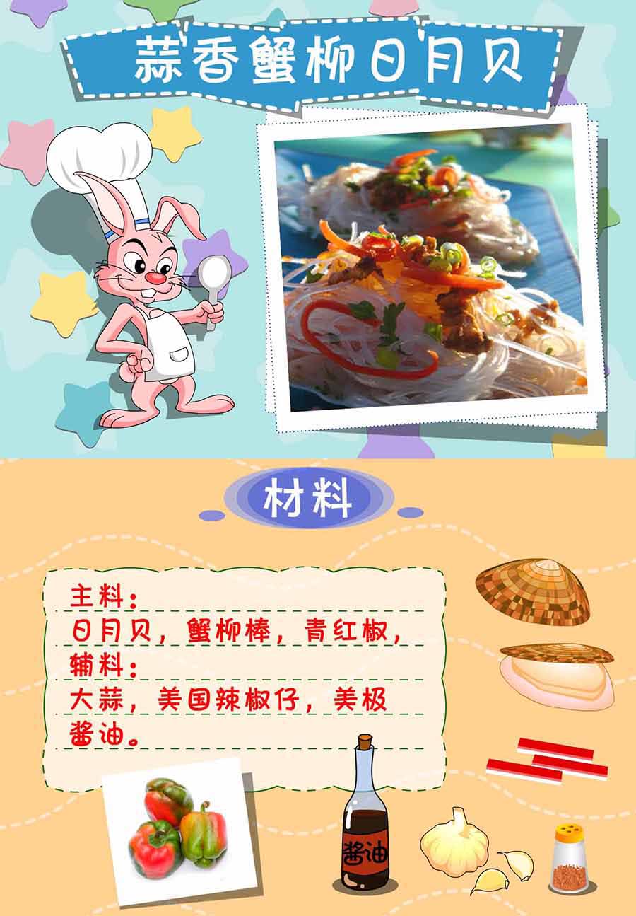 《厨房秘籍》厨房秘籍 第27集 第24页