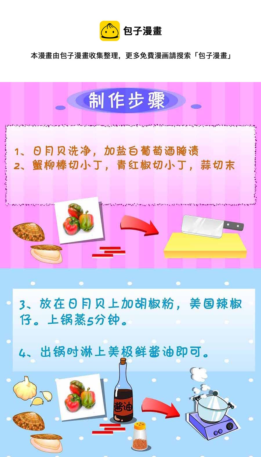 《厨房秘籍》厨房秘籍 第27集 第25页