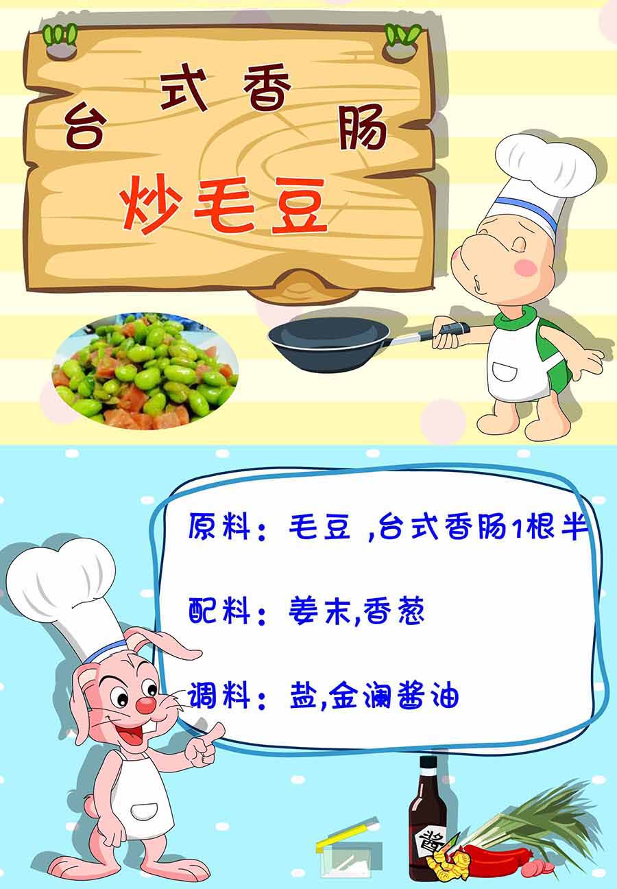 《厨房秘籍》厨房秘籍 第27集 第30页