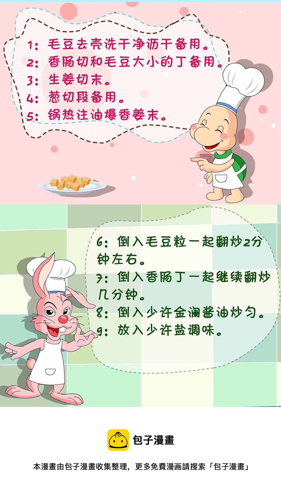 《厨房秘籍》厨房秘籍 第27集 第31页