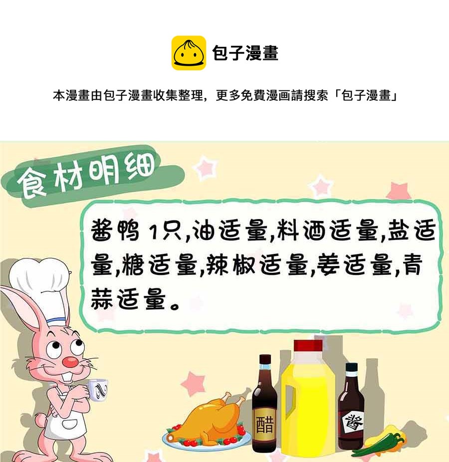 《厨房秘籍》厨房秘籍 第27集 第5页
