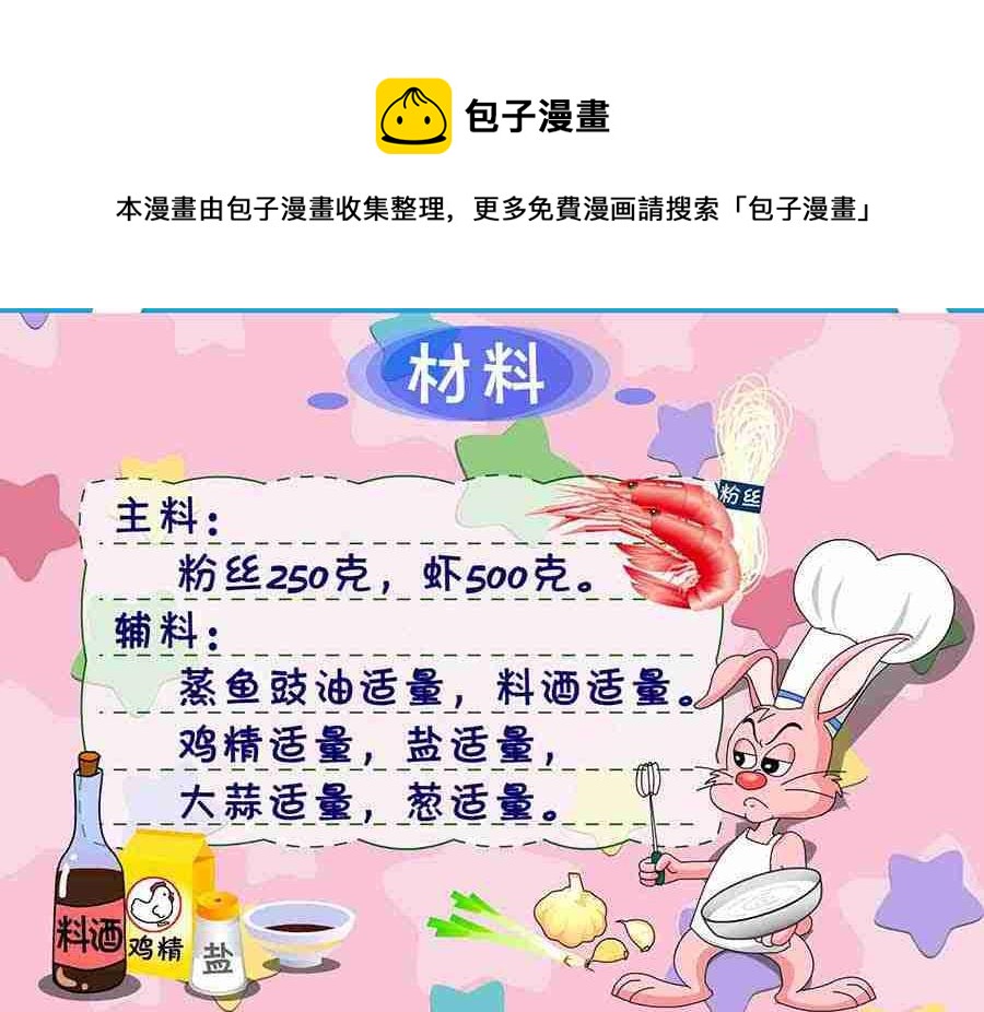 《厨房秘籍》厨房秘籍 第27集 第9页