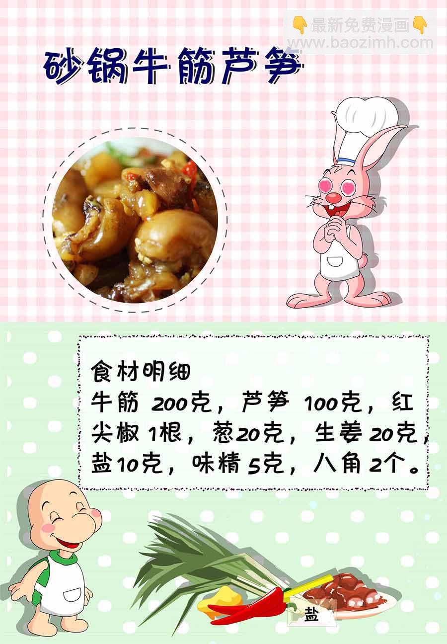 《厨房秘籍》厨房秘籍 第25集 第10页
