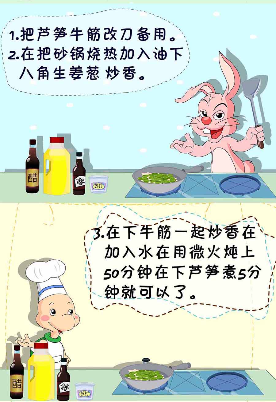 《厨房秘籍》厨房秘籍 第25集 第11页