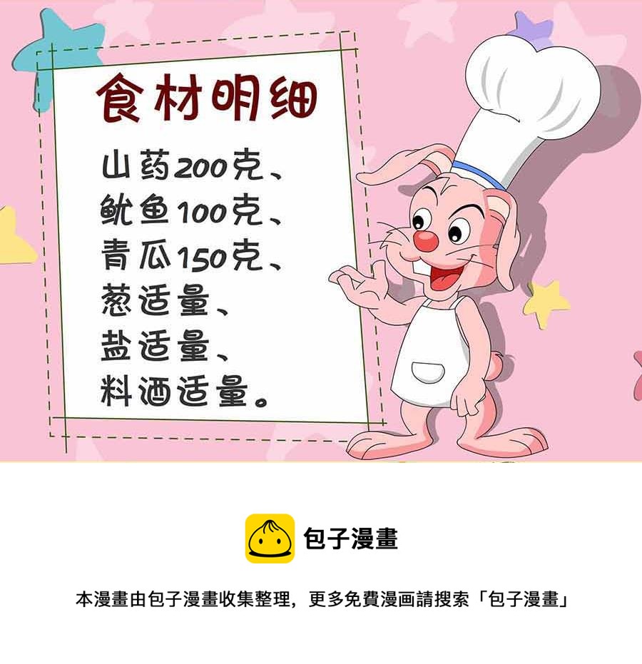 《厨房秘籍》厨房秘籍 第25集 第13页