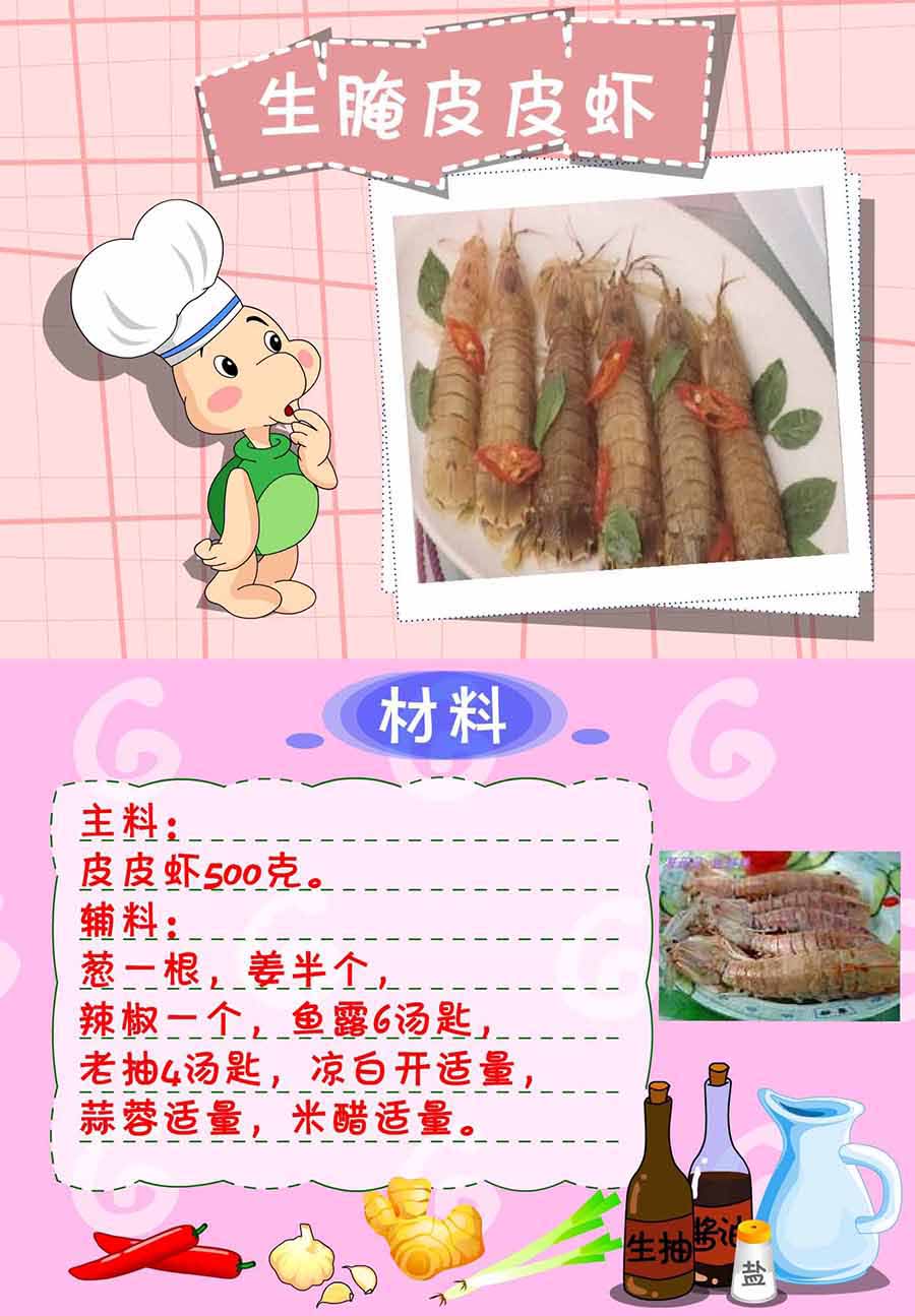 《厨房秘籍》厨房秘籍 第25集 第18页