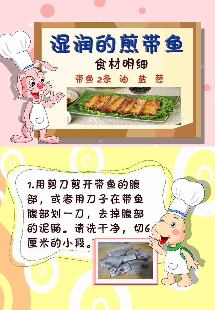 《厨房秘籍》厨房秘籍 第25集 第20页