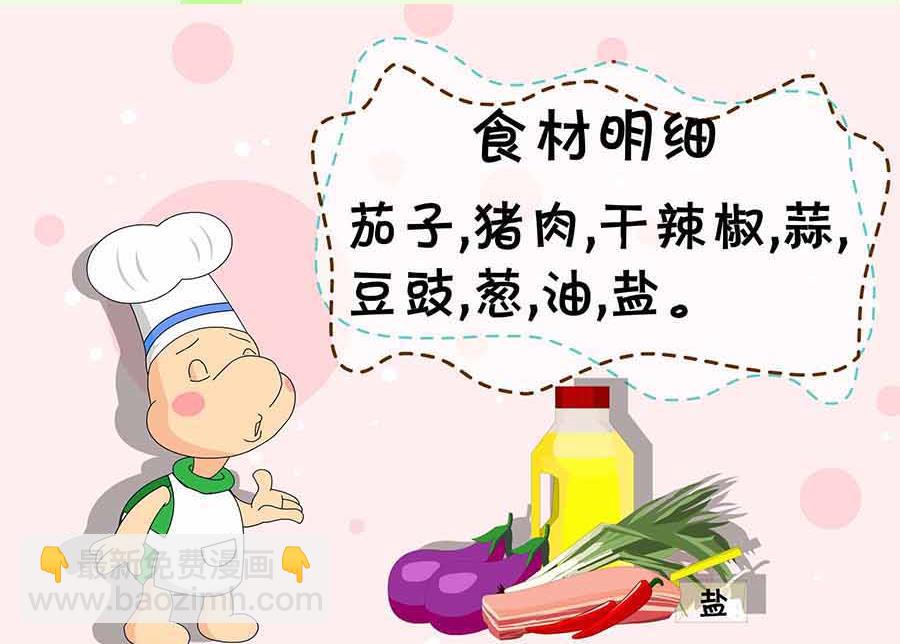 《厨房秘籍》厨房秘籍 第25集 第23页