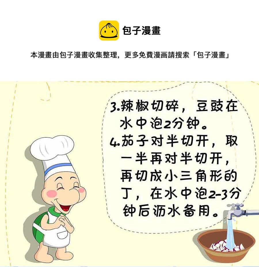《厨房秘籍》厨房秘籍 第25集 第25页