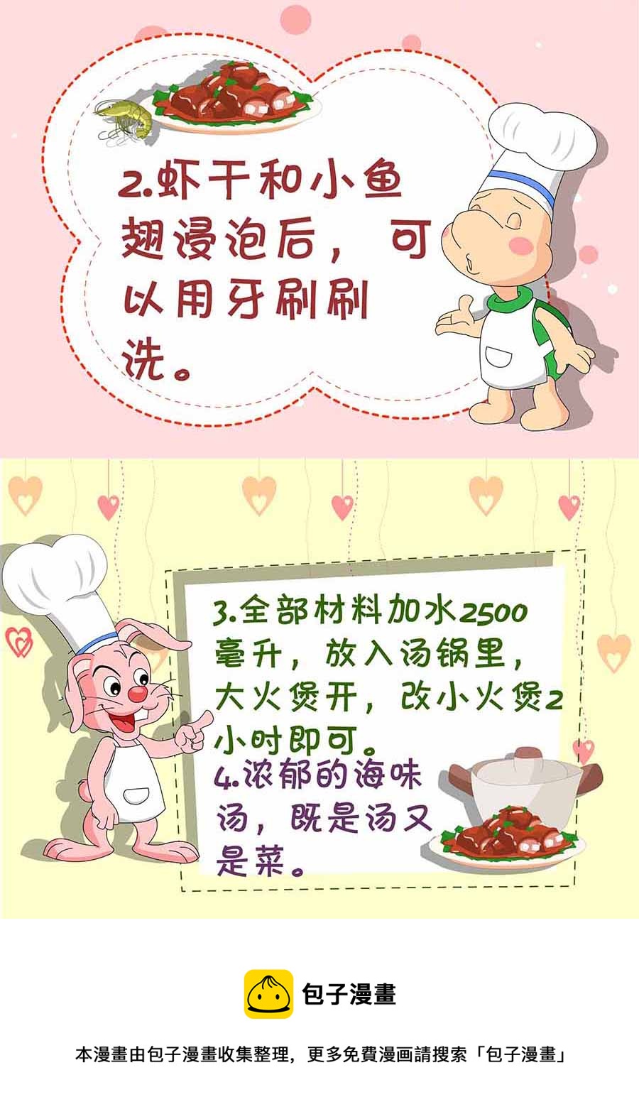 《厨房秘籍》厨房秘籍 第25集 第31页