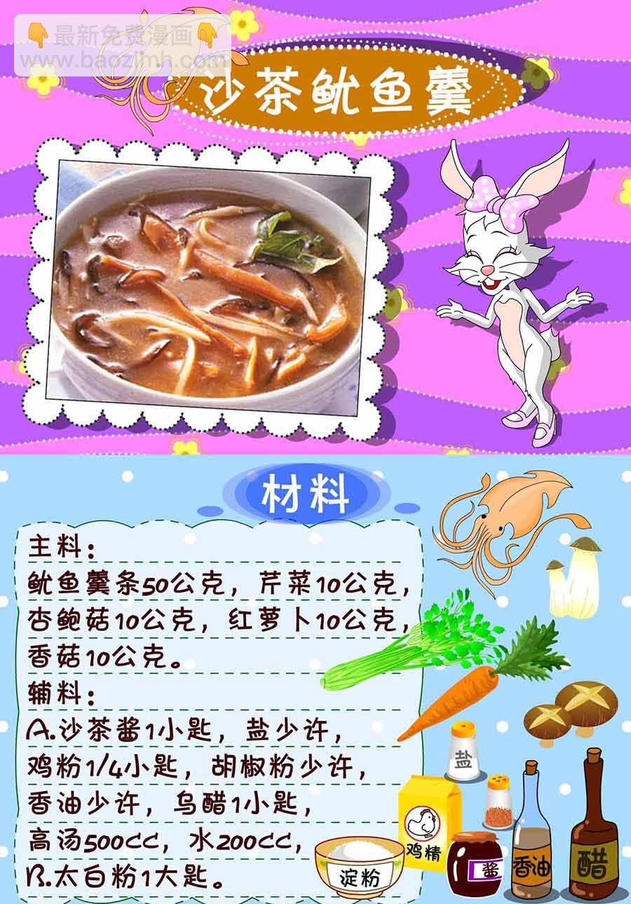 《厨房秘籍》厨房秘籍 第25集 第4页