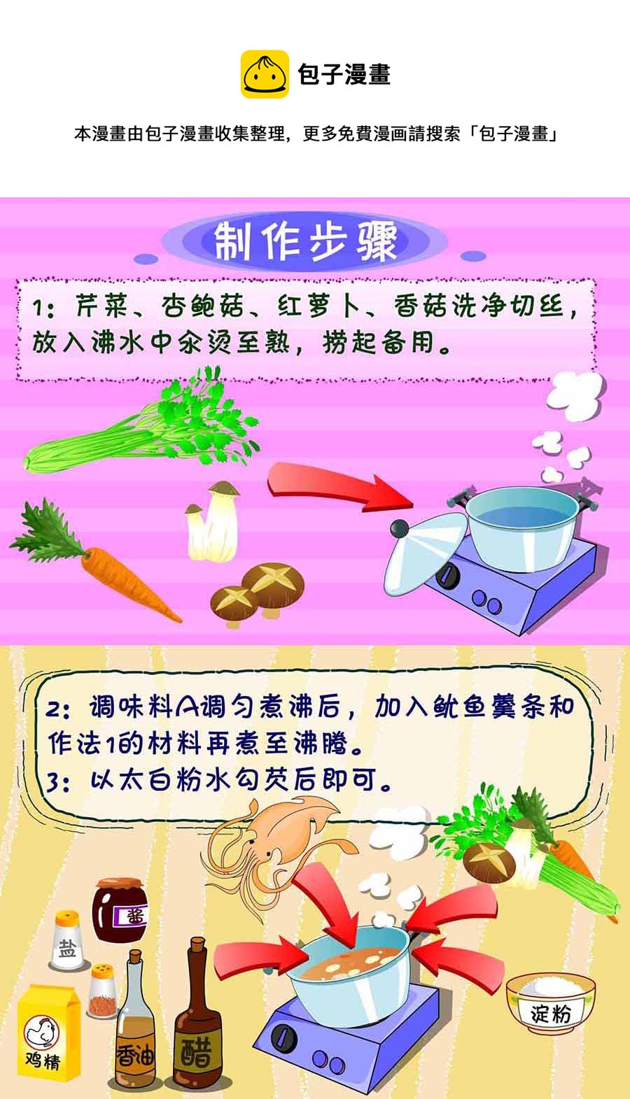 《厨房秘籍》厨房秘籍 第25集 第5页