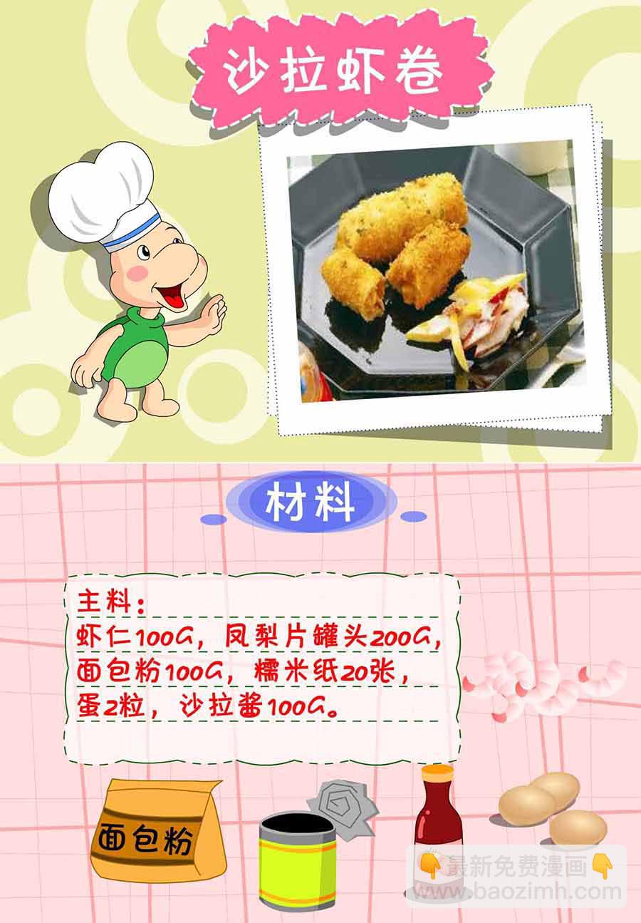 《厨房秘籍》厨房秘籍 第25集 第8页