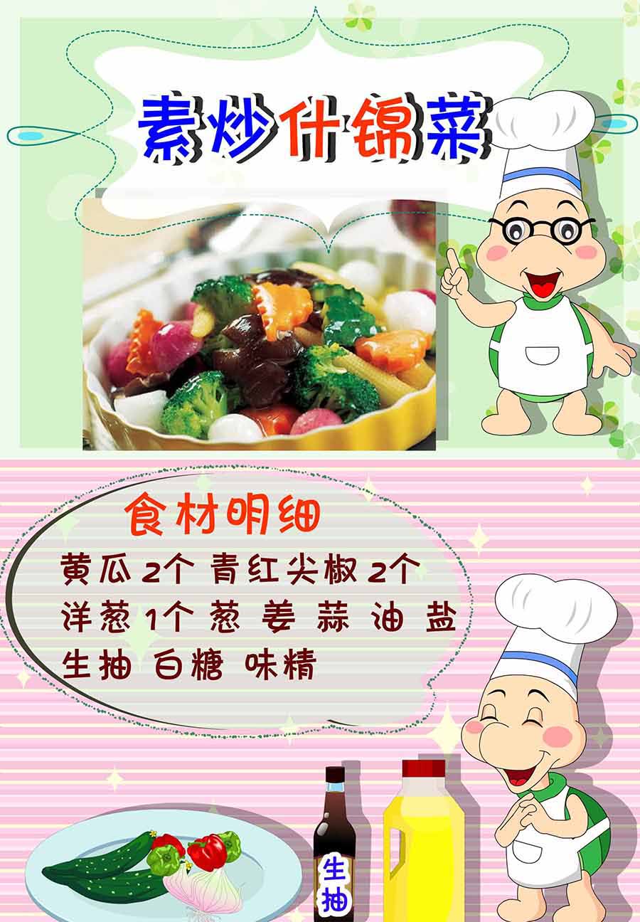 《厨房秘籍》厨房秘籍 第26集 第20页