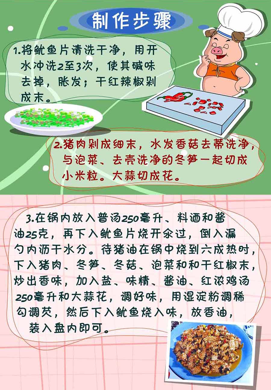 《厨房秘籍》厨房秘籍 第26集 第23页