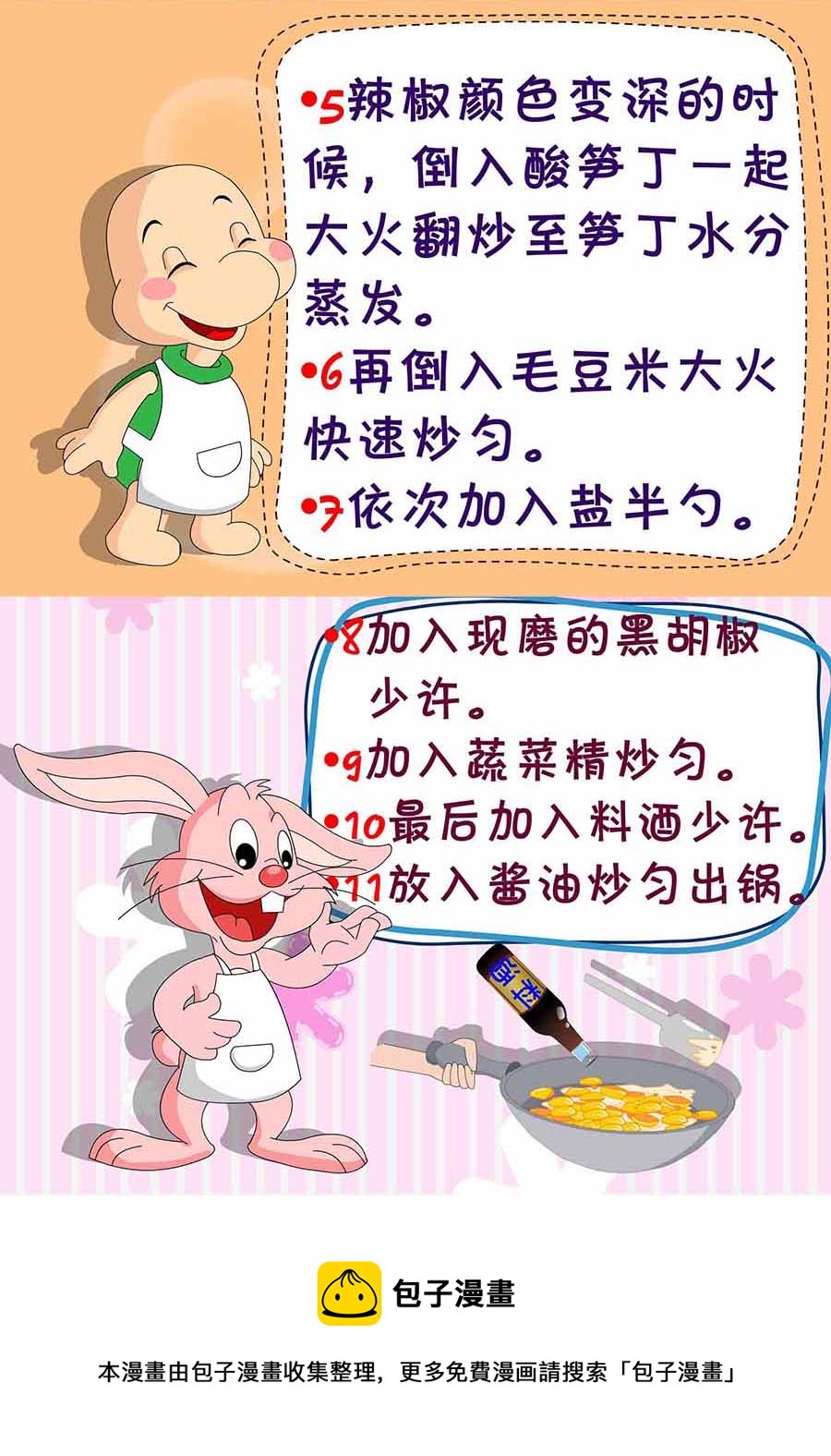 《厨房秘籍》厨房秘籍 第26集 第29页
