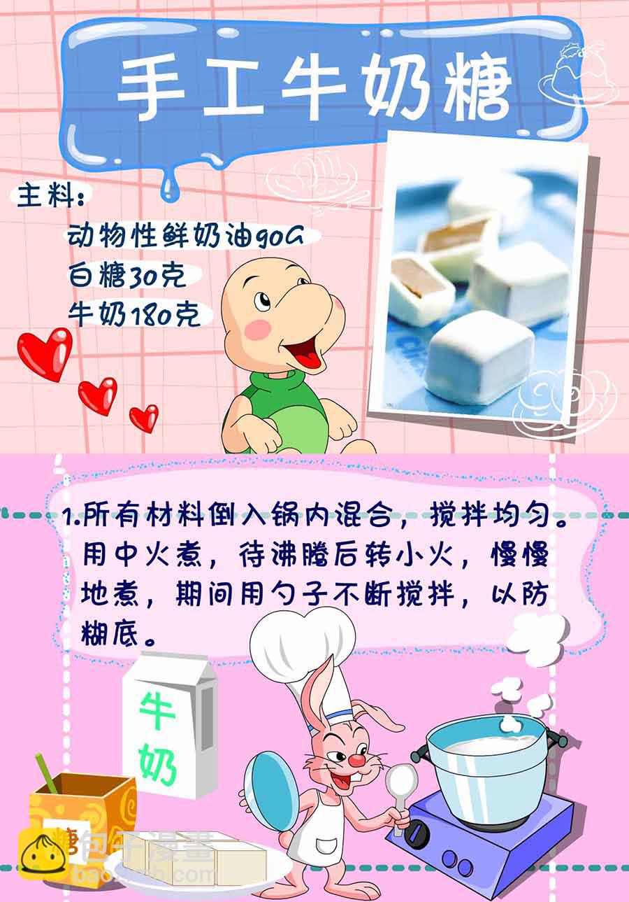 《厨房秘籍》厨房秘籍 第26集 第4页