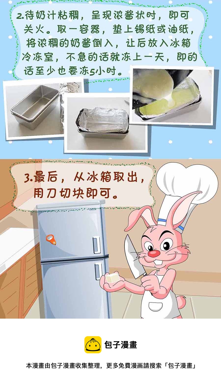 《厨房秘籍》厨房秘籍 第26集 第5页