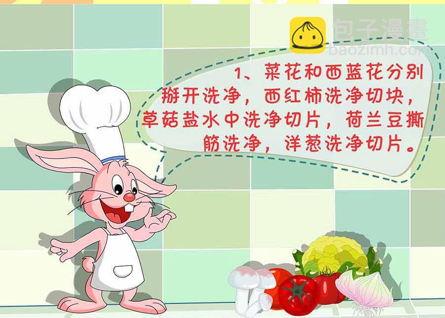 《厨房秘籍》厨房秘籍 第26集 第8页