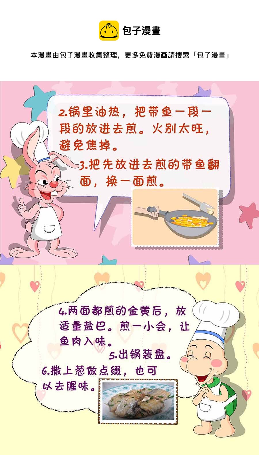 《厨房秘籍》厨房秘籍 第25集 第21页