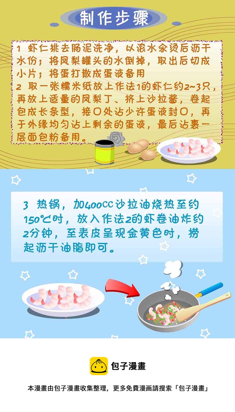 《厨房秘籍》厨房秘籍 第25集 第9页