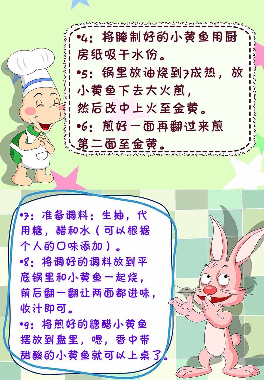 《厨房秘籍》厨房秘籍 第28集 第11页