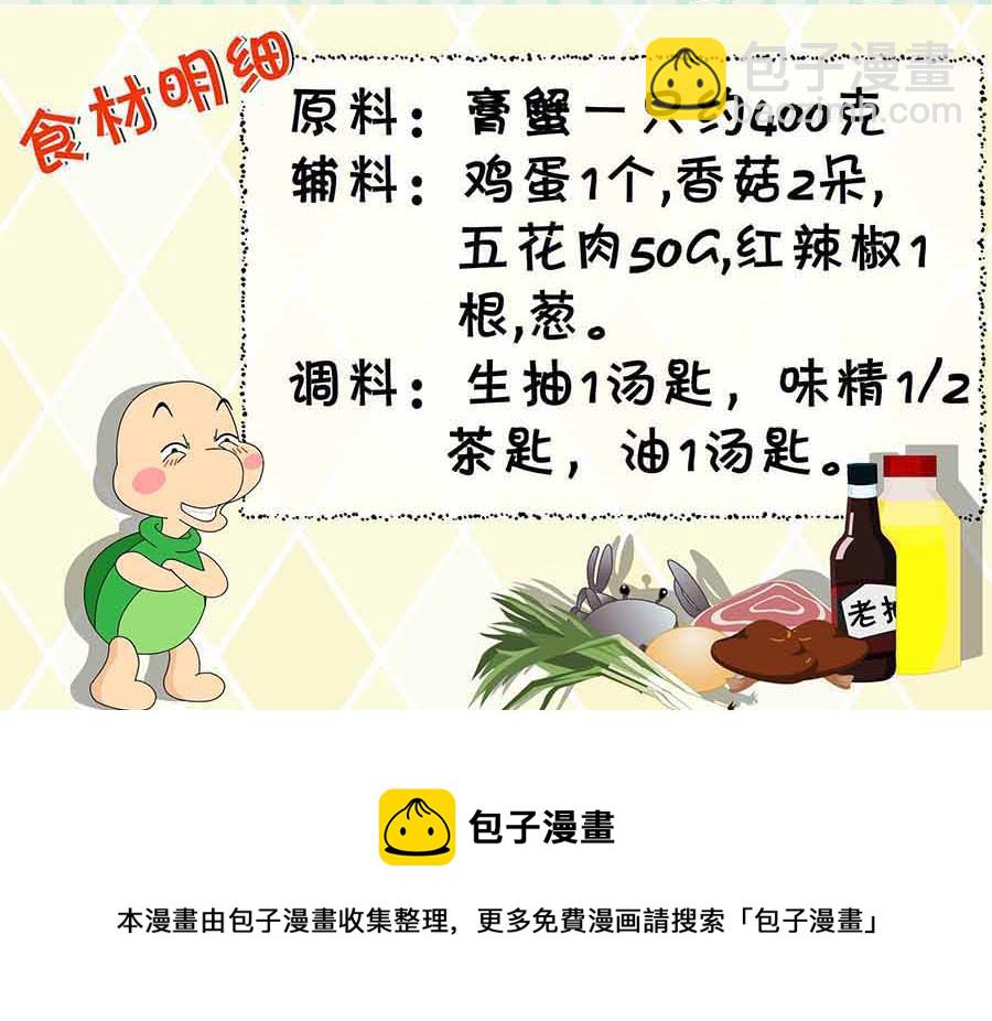 《厨房秘籍》厨房秘籍 第28集 第17页