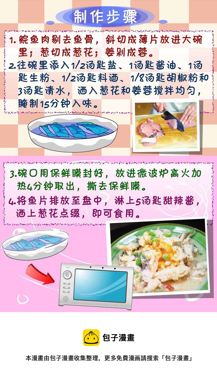 《厨房秘籍》厨房秘籍 第28集 第21页