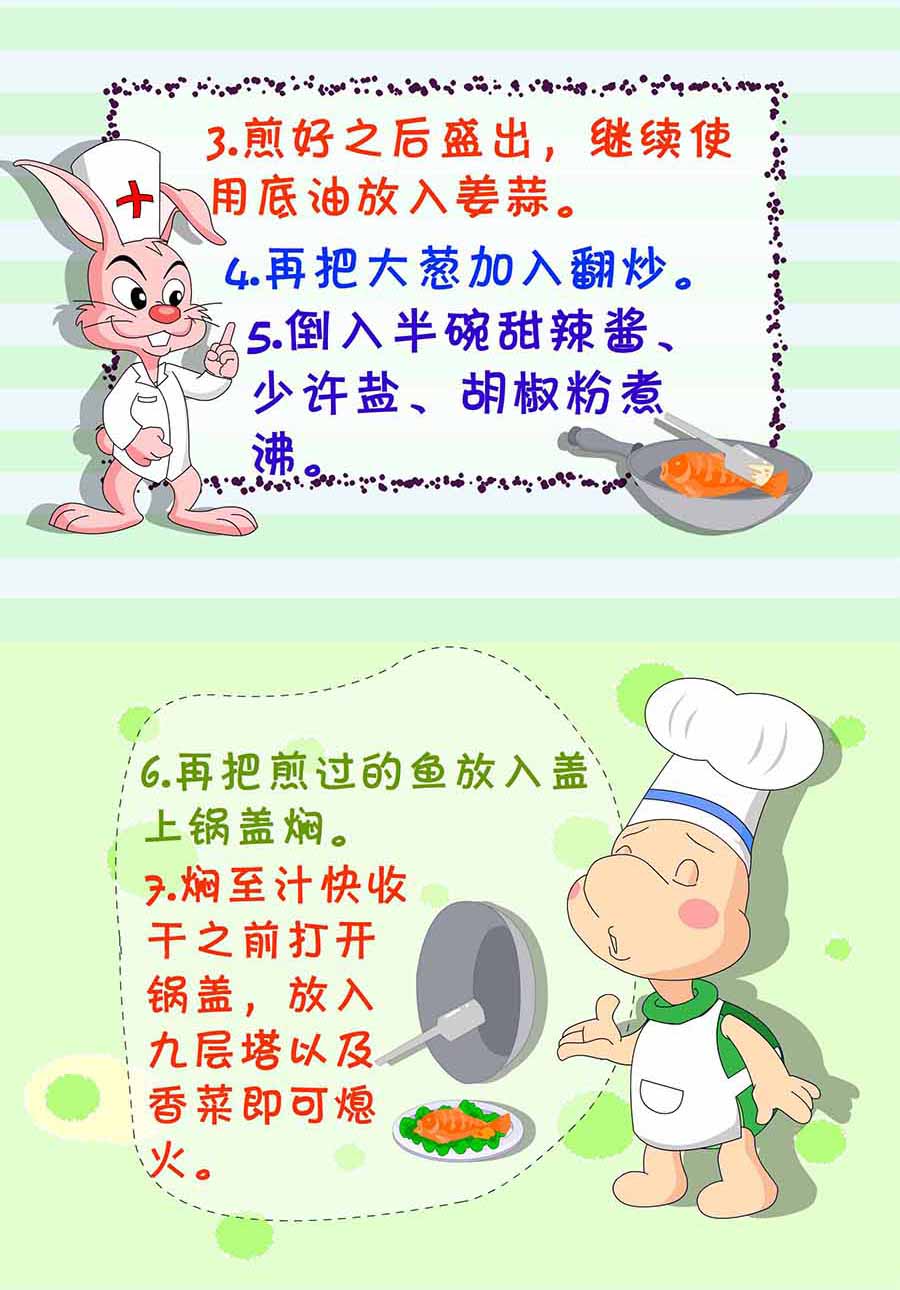 《厨房秘籍》厨房秘籍 第28集 第23页