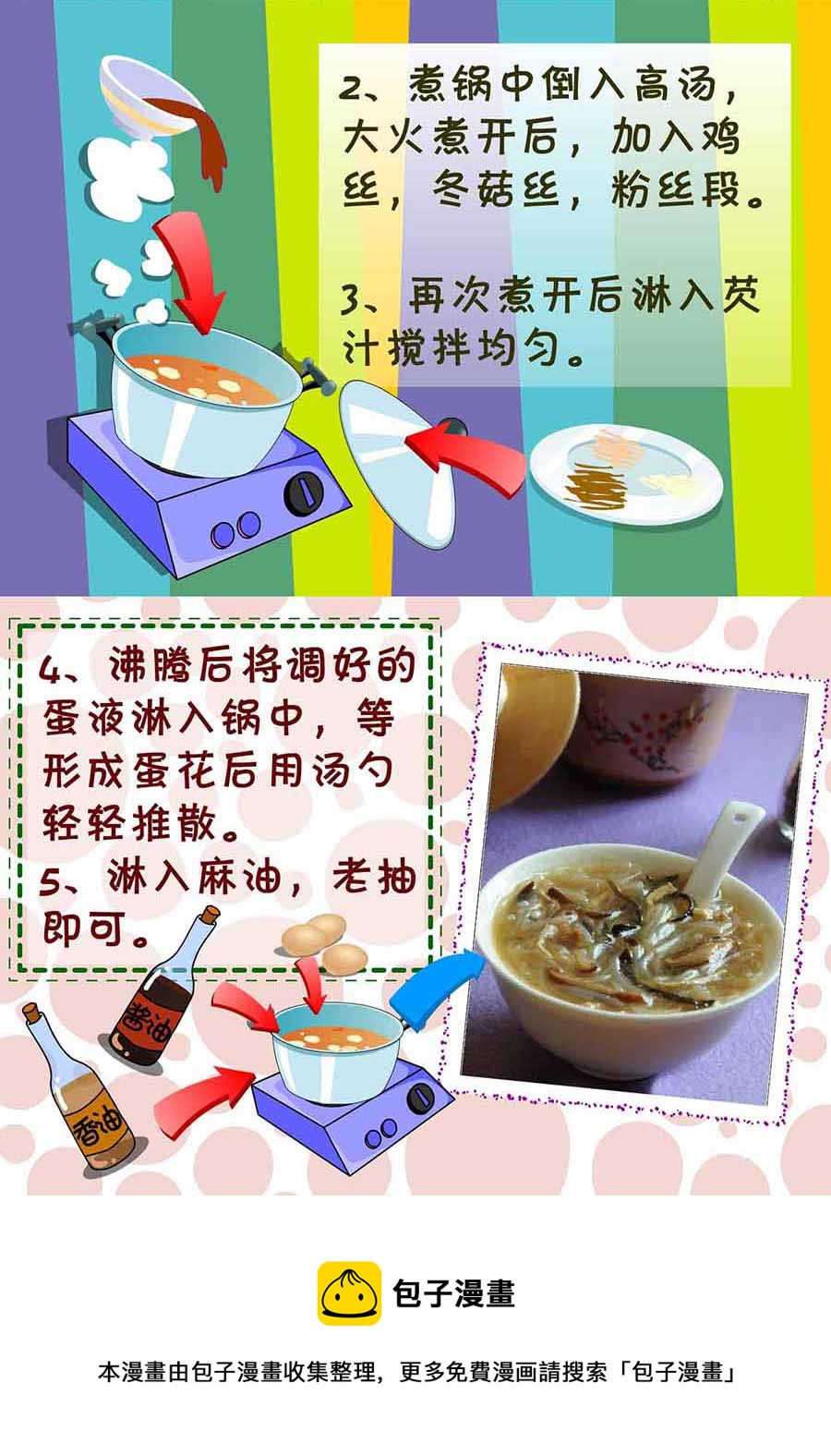 《厨房秘籍》厨房秘籍 第28集 第29页