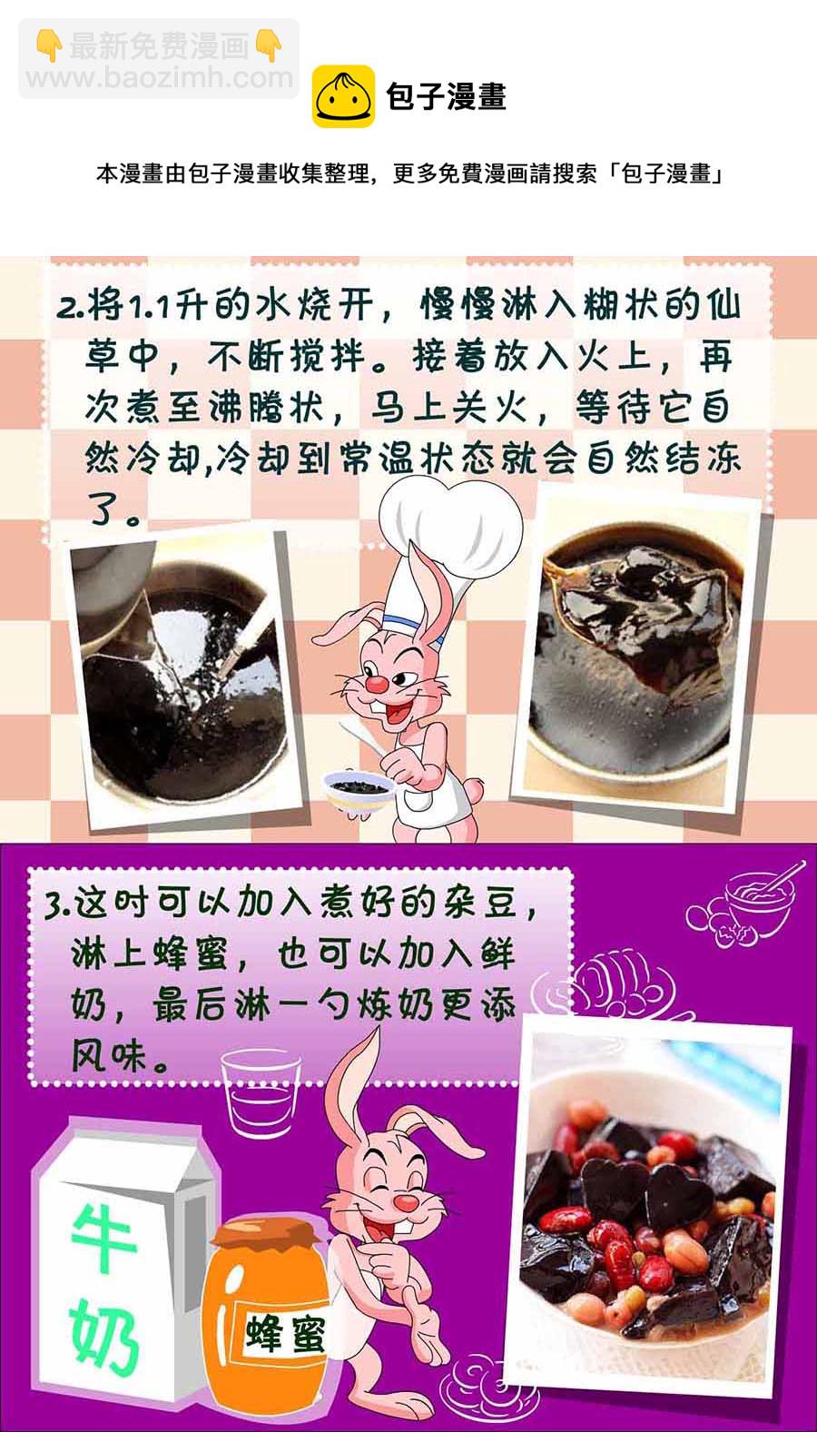 《厨房秘籍》厨房秘籍 第28集 第5页