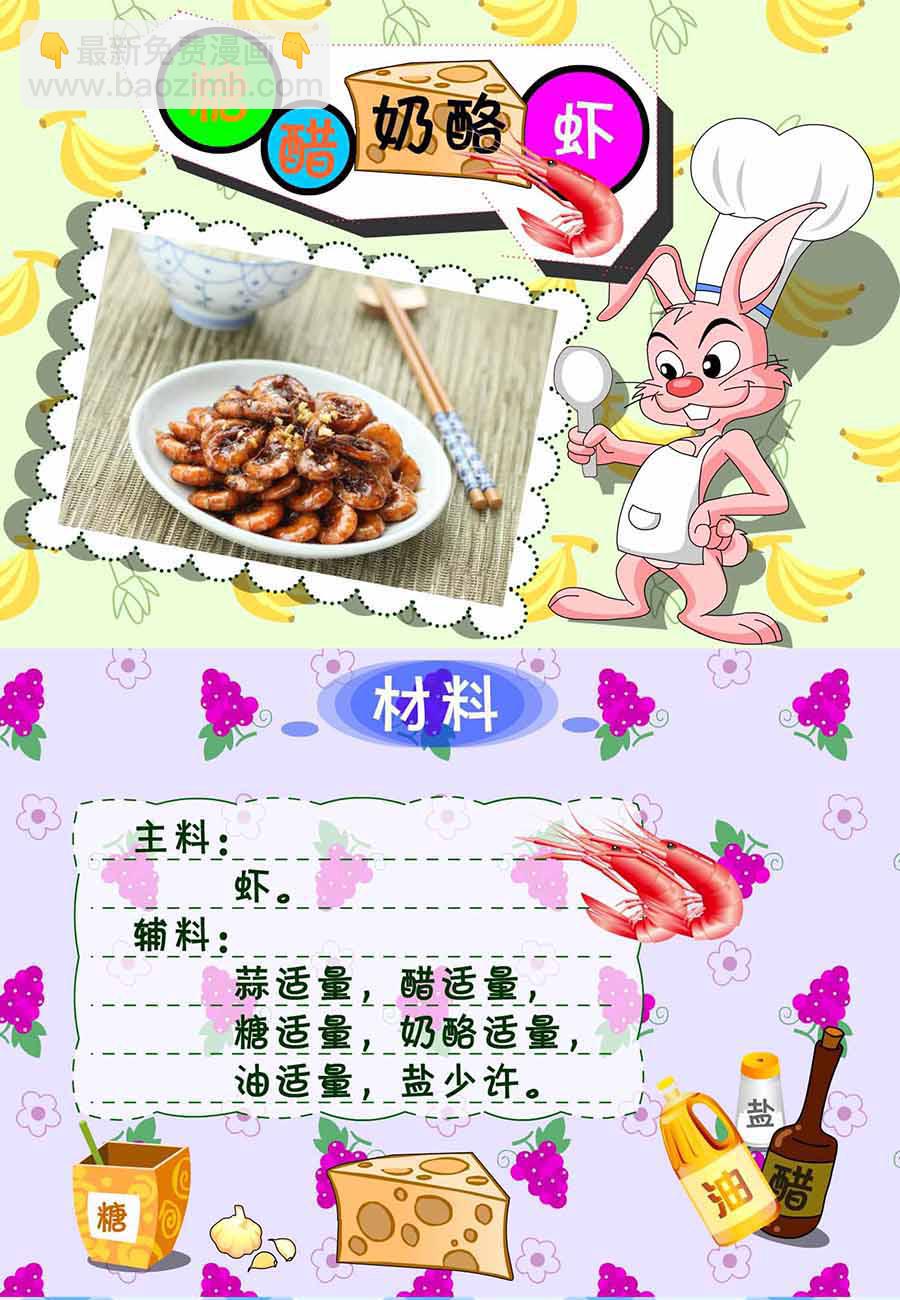 《厨房秘籍》厨房秘籍 第28集 第6页