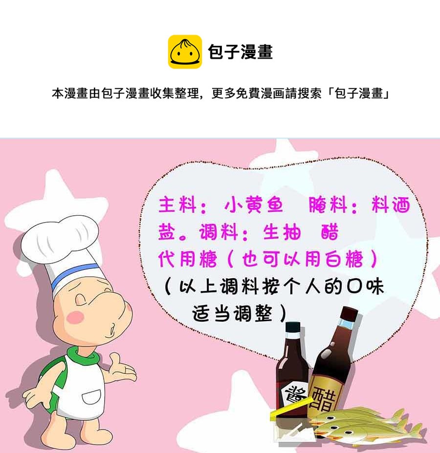 《厨房秘籍》厨房秘籍 第28集 第9页
