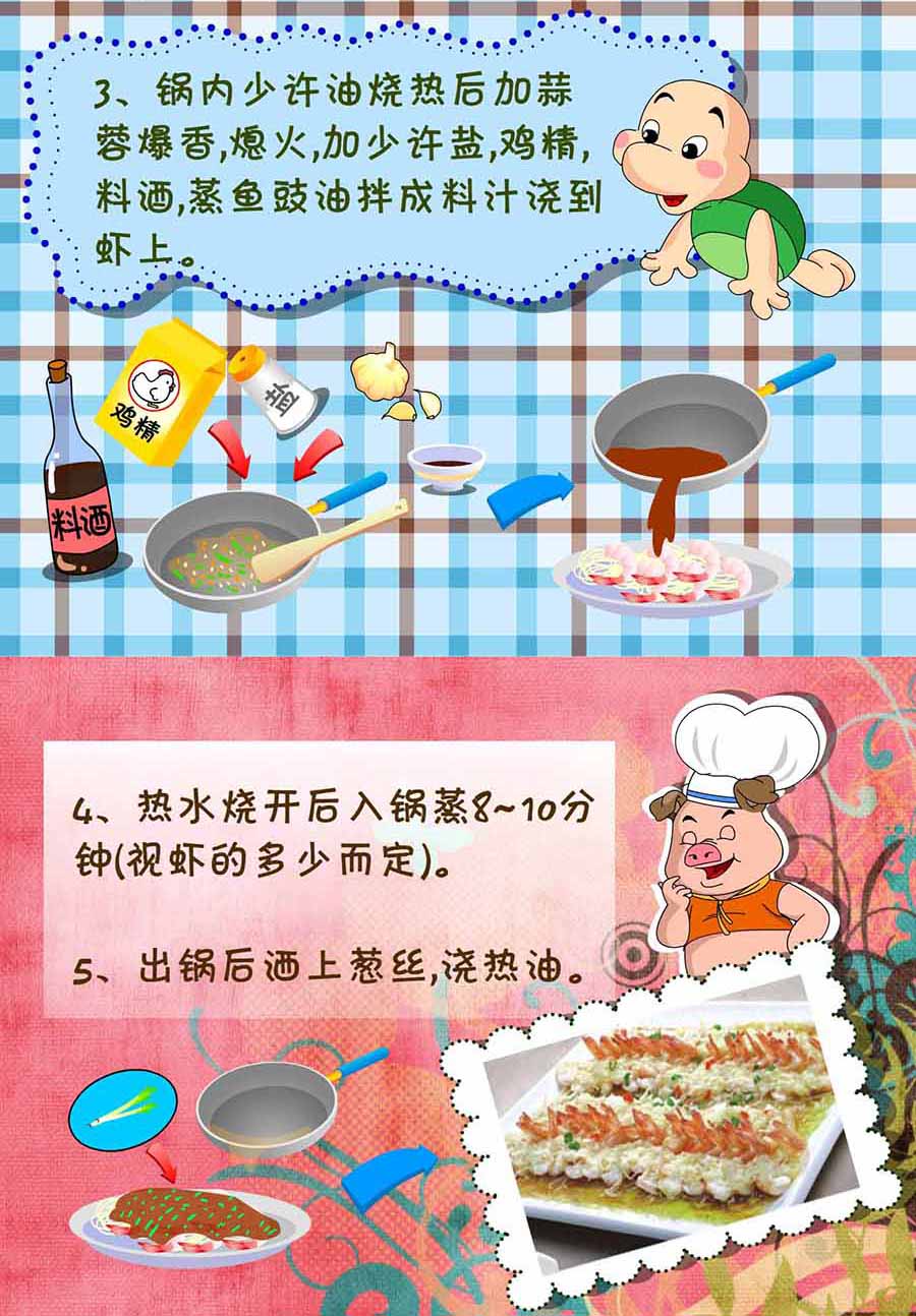 《厨房秘籍》厨房秘籍 第27集 第11页