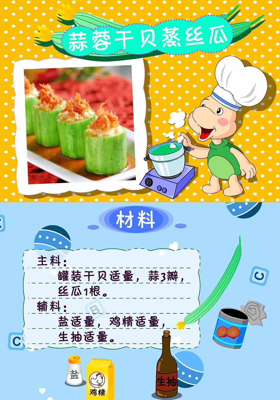 《厨房秘籍》厨房秘籍 第27集 第12页